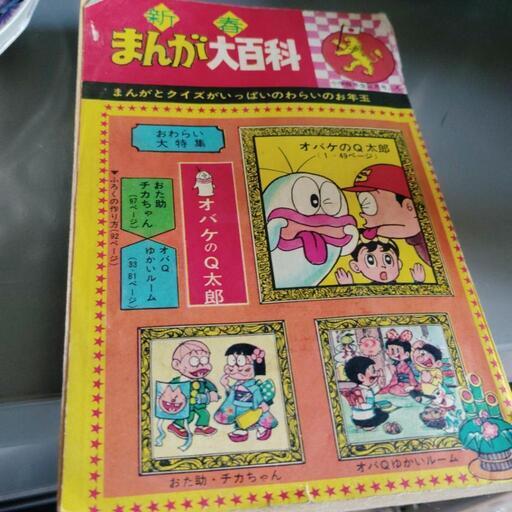 ドラえもん小学四年生4月号特別付録 1990