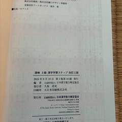 漢検3級テキストの画像