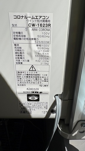 窓コン コロナルームエアコン CW-1623R 