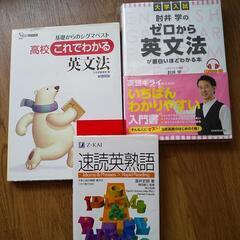 高校英語  参考書セット