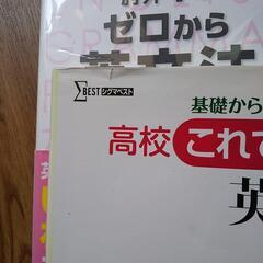 高校英語  参考書セットの画像