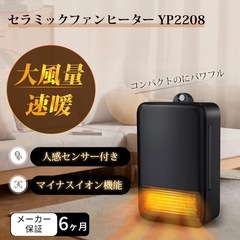 セラミックファンヒーター　YP2208の画像