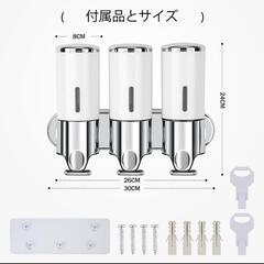 【最終値下げ】ディスペンサーシャンプー　コンディショナー 　3室　おしゃれ　壁掛け式の画像