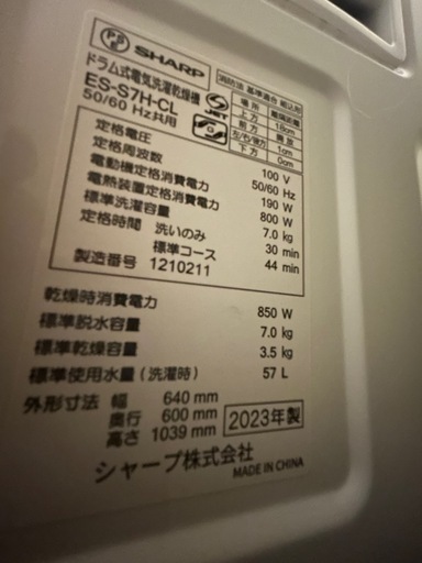 美品！SHARP ドラム式洗濯乾燥機
