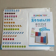 くもんの玉そろばん120 の画像
