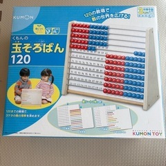 くもんの玉そろばん120 