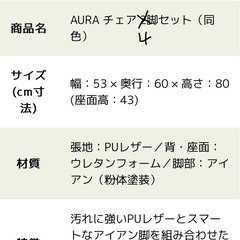 AURAのダイニングチェアの画像