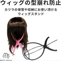ウィッグ スタンド ハンガー 帽子スタンド ハット置き かつら 3個入り ピンクの画像