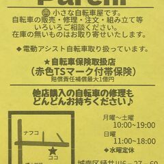 ★★◆自転車販売・修理・買取◆サイクルショップParchi（パーチ） - 福岡市