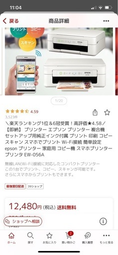 EPSON EW-056A A4カラーインクジェット複合機 ホワイト