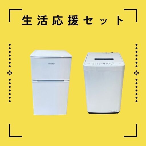 新しい生活に必要な生活家電まとめてお届けします（冷蔵庫＋洗濯機）?