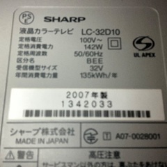 【値下げしました】SHARP32型 AQUOSの画像