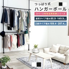 つっぱり式ハンガーポール白
