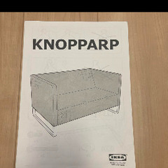 IKEA knopparp イケア　クノッパルプの画像