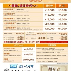 もう張替えは不要です‼️高品質で低価格なクロス再生塗装 ‼️ - 厚木市