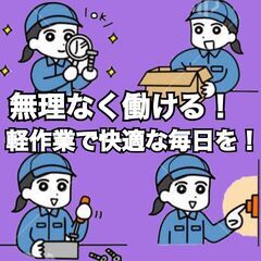 💊【医薬品製造スタッフ募集】未経験OK！月収30万円以上可／土日...