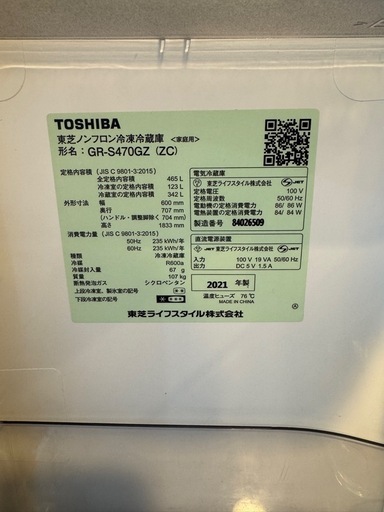 【引き取り限定】東芝冷蔵庫 GR-S470GZ-ZC