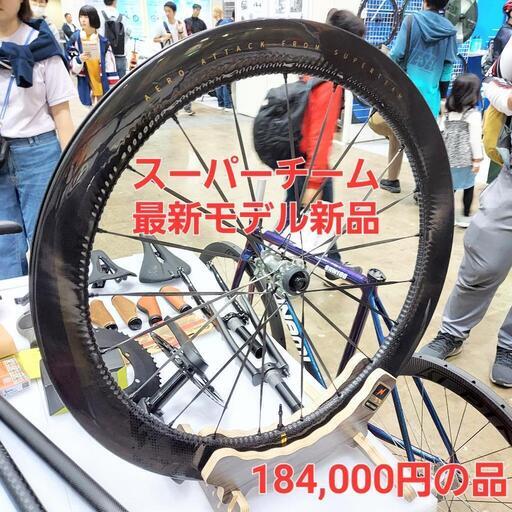 18万円の最新モデル新品スーパーチームディスクロードバイク用 18万円の最新モデル新品スーパーチームディスクロードバイク用