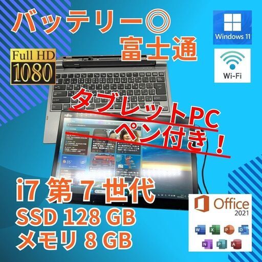 タッチパネル バッテリー◎ フルHD 13.3 富士通 2in1 タブレット