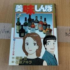 0421-249 美味しんぼ