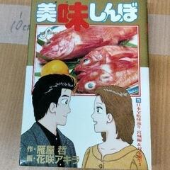 0421-251 美味しんぼ
