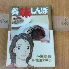 0421-250 美味しんぼ