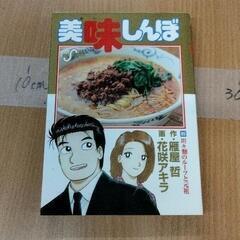 0421-247 美味しんぼ