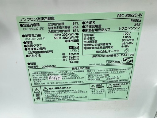 大阪送料無料★3か月保障付き★冷蔵庫★オーヤマ★2ドア★2020年★PRC-B092D-W★R-419