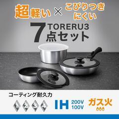 〔新生活応援〕NITORI【取っ手がとれる】超軽量 こびりつきにくい鍋・フライパン7点セット(TORERU3 サテン)の画像