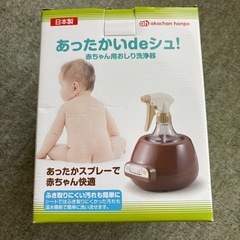 あったかいdeシュ！