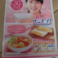 ヤマザキ春のパンまつり山崎　シール　2025　食器　お皿の画像