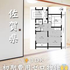 ✨佐賀県佐賀市　初期費用ゼロ　家賃44000円　生活保護可✨　　