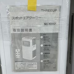 THREEUPスポットクーラー22年製※排気ホース劣化ありTJ11429 THREEUPスポットクーラー22年製※排気ホース劣化ありTJ11429