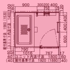 ユニットバス組み立て手伝ってください！！