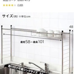 ニトリ　伸縮シンク上ラックの画像