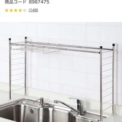 ニトリ　伸縮シンク上ラック