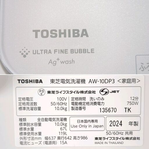 TOSHIBA/東芝 10kg 縦型洗濯機 AW-10DP3 ZABOON 24年製 洗剤自動 TOSHIBA/東芝 10kg 縦型洗濯機 AW-10DP3 ZABOON 24年製 洗剤自動