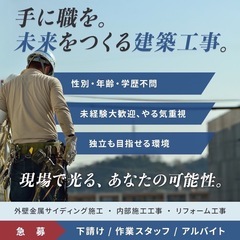 外壁　金属サイディング　各種リフォーム
