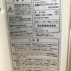 マイナスイオン加湿セラミックファンヒーター（イワタニ）の画像