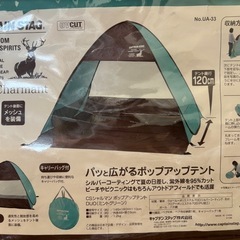 ポップアップテント
