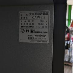 農家さん必見！クボタ 玄米低温貯蔵庫 KAW7J あじくらの画像