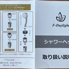 F-Daylight 　シャワーヘッドの画像