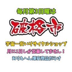 破格市閉店セール！5/11(日)と18(日)をもって破格市…