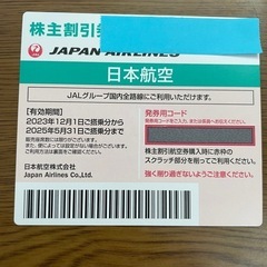 JAL 株主優待券　１枚あたり
