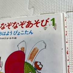 なぞなぞあそび 絵本の画像