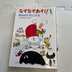 なぞなぞあそび 絵本