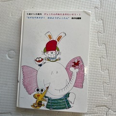 なぞなぞあそび 絵本の画像