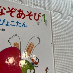 なぞなぞあそび 絵本の画像