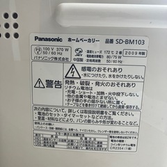 Panasonic ホームベーカリーの画像