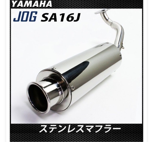 ステンレスマフラー SA16J (塩トマト) 新羽のパーツの中古